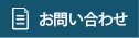会員ログイン