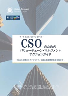 バリューチェーン・マネジメント・アクションガイドの表紙