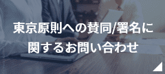 お問い合わせバナー