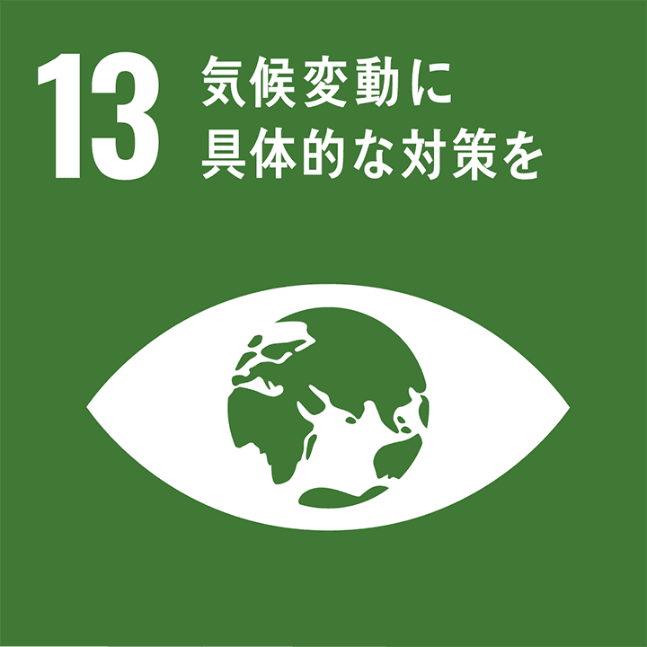目標13 気候変動とその影響に立ち向かうため 緊急対策を取る Sdgs グローバル コンパクト ネットワーク ジャパン