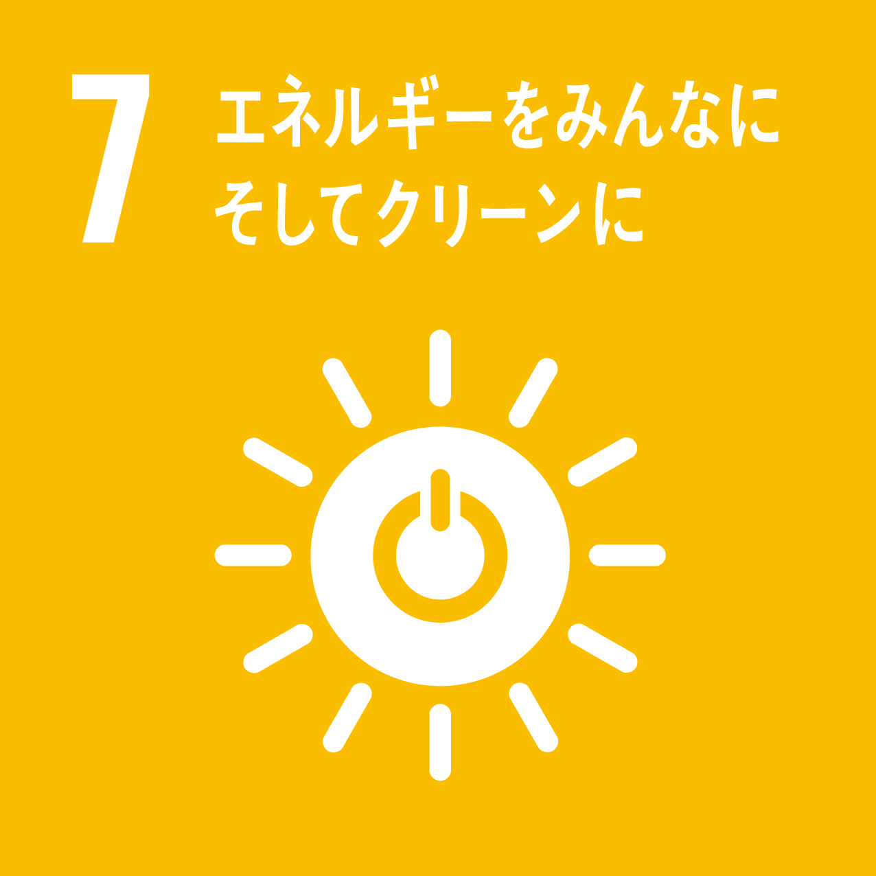 7 エネルギーをみんなにそしてクリーンにのアイコン画像